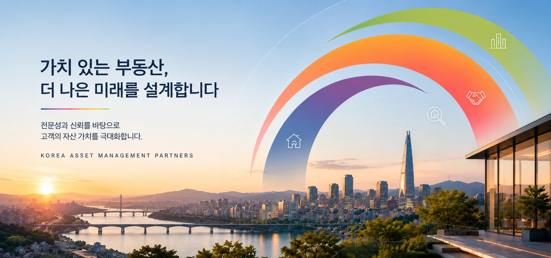 가치 있는 부동산, 더 나은 미래를 설계하는 한국자산관리원